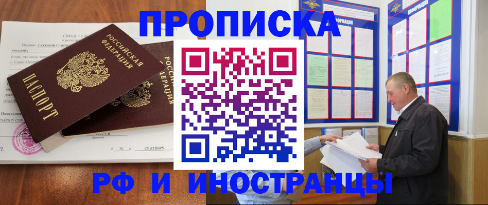 прописка ребенка в Дмитрове