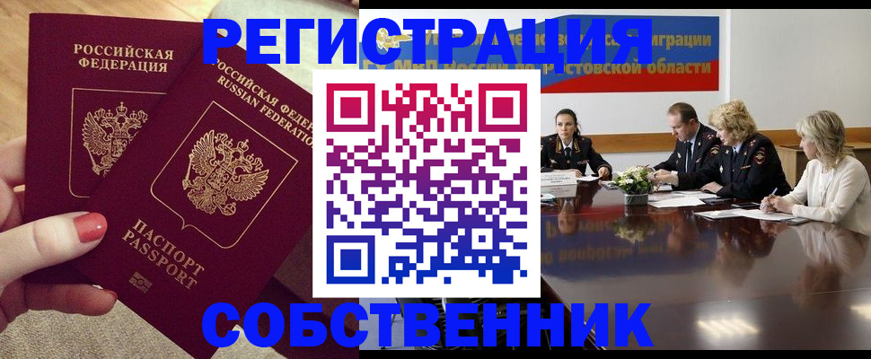 регистрация в Дмитрове