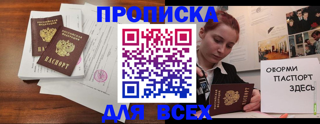 прописка в квартире в Дмитрове